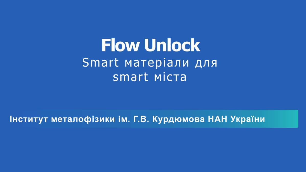 Flow Unlock. Технологія передового підходу до управління міською інфраструктурою